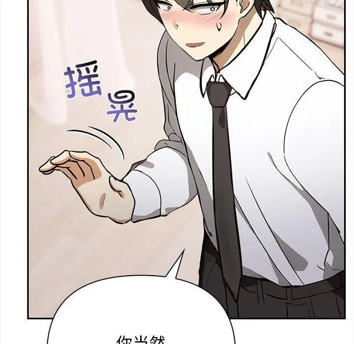 其实我很喜欢你 - 第50話 - page 150