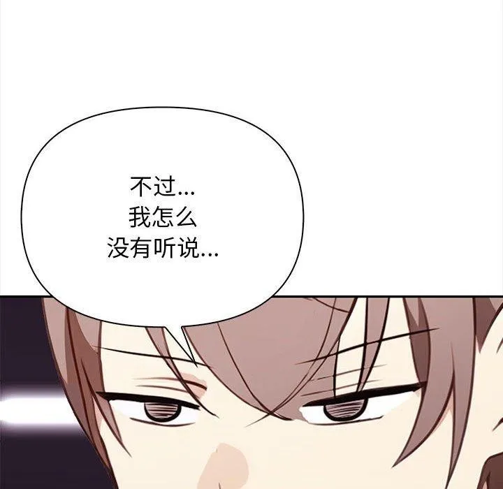 其实我很喜欢你 - 第50話 - page 152