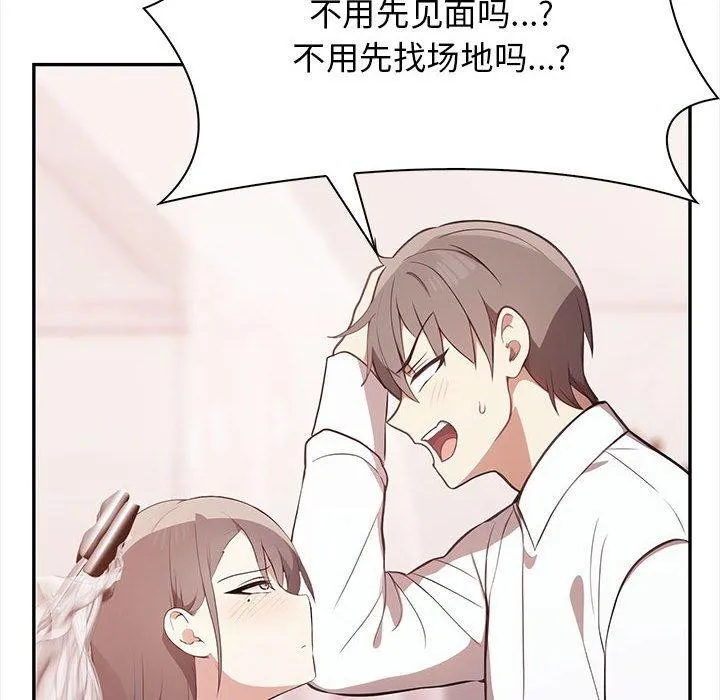 其实我很喜欢你 - 第50話 - page 158