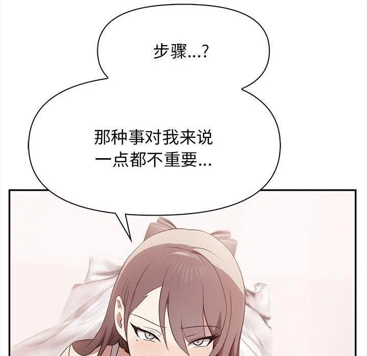其实我很喜欢你 - 第50話 - page 163