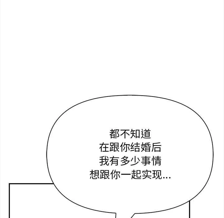其实我很喜欢你 - 第50話 - page 169