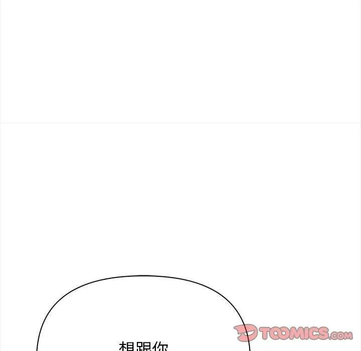 其实我很喜欢你 - 第50話 - page 172
