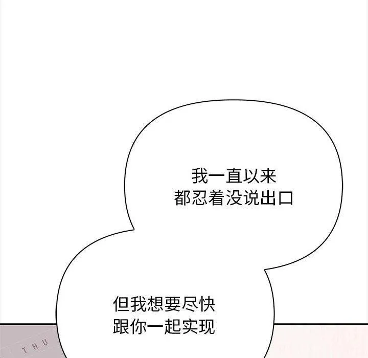 其实我很喜欢你 - 第50話 - page 176