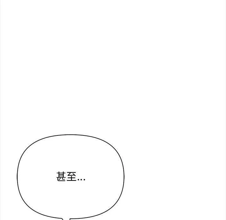 其实我很喜欢你 - 第50話 - page 178