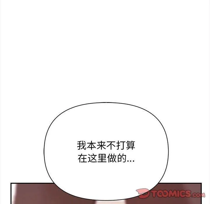 其实我很喜欢你 - 第50話 - page 184