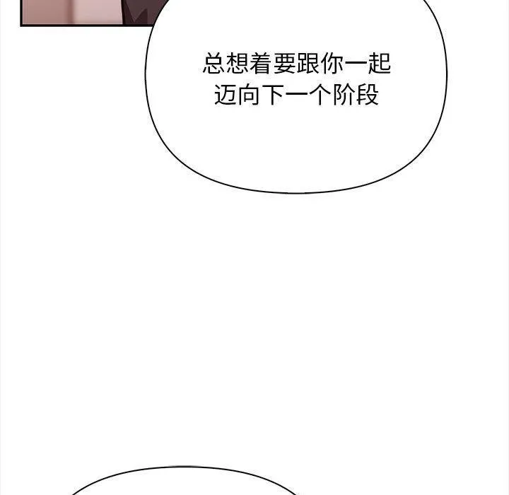 其实我很喜欢你 - 第50話 - page 189