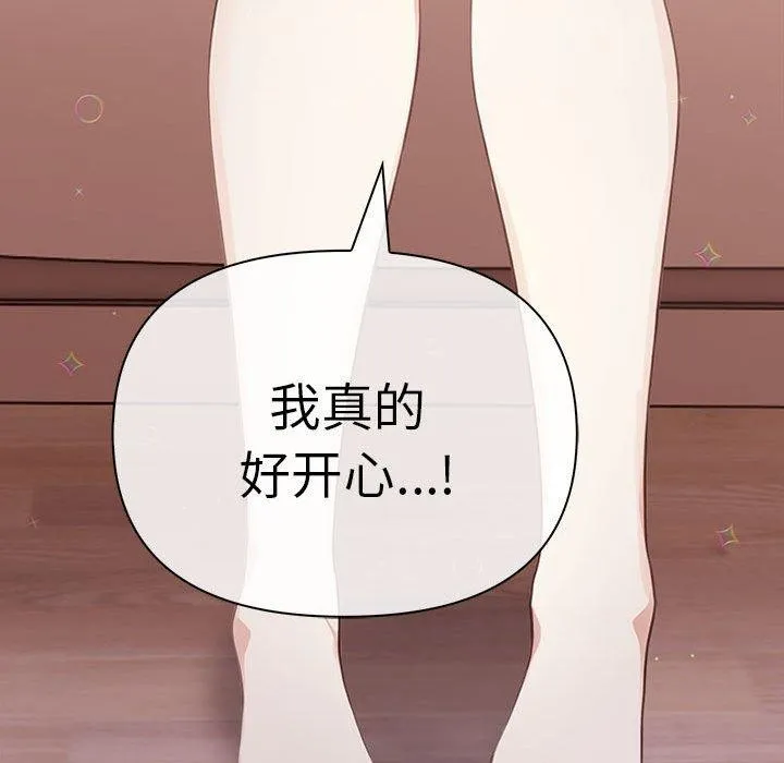 其实我很喜欢你 - 第50話 - page 229