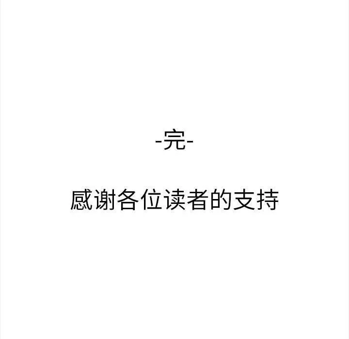 其实我很喜欢你 - 第50話 - page 231