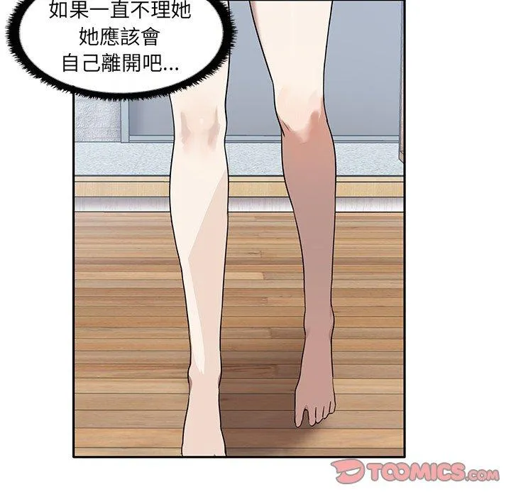其实我很喜欢你 - 第6话 - page 38