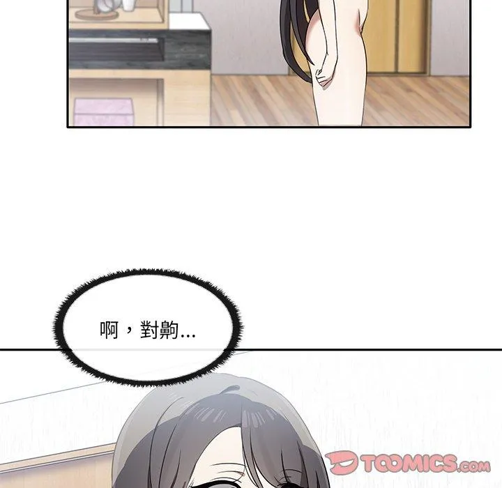 其实我很喜欢你 - 第6话 - page 50