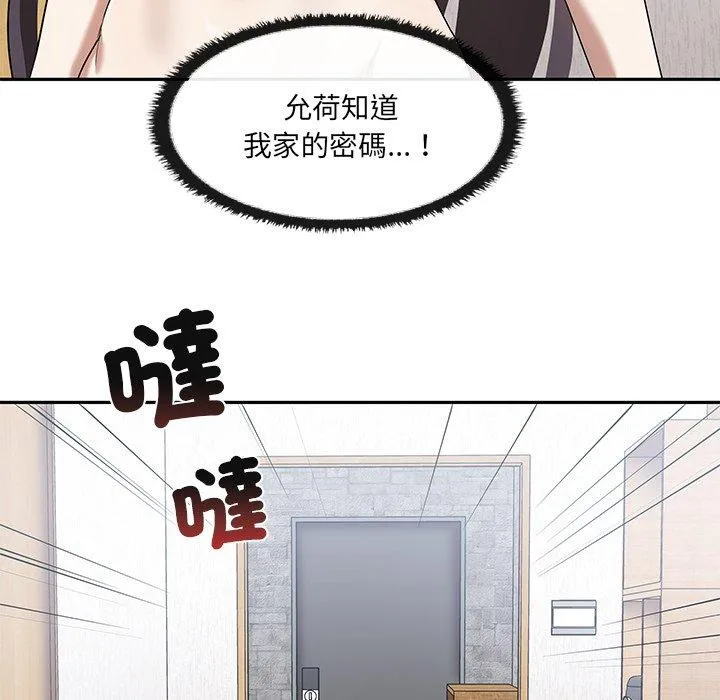 其实我很喜欢你 - 第6话 - page 52