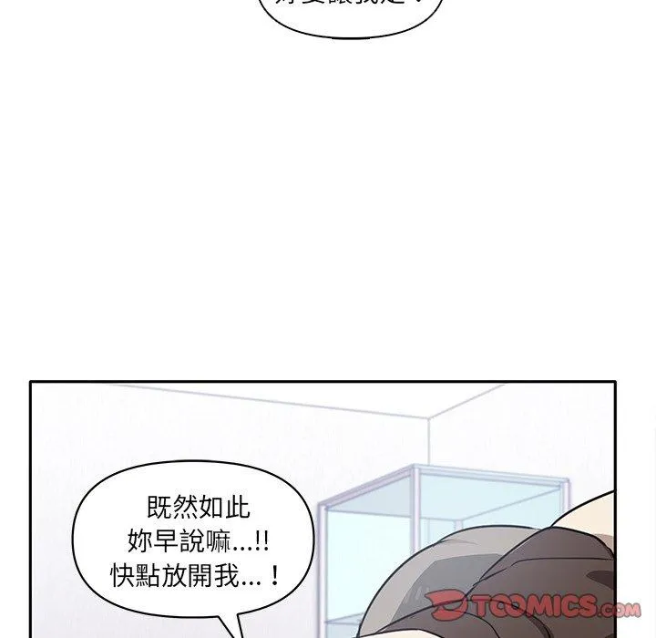 其实我很喜欢你 - 第6话 - page 74