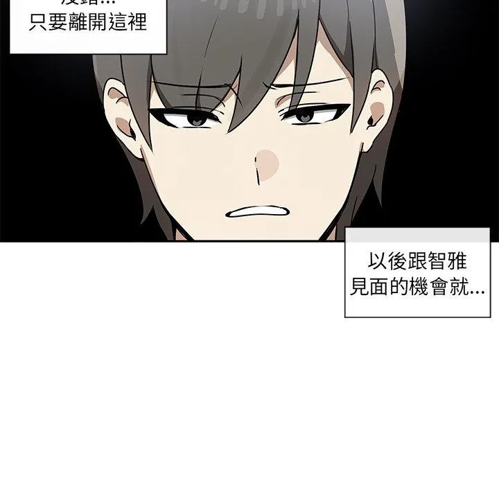 其实我很喜欢你 - 第6话 - page 76