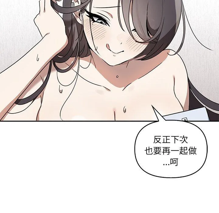 其实我很喜欢你 - 第6话 - page 81