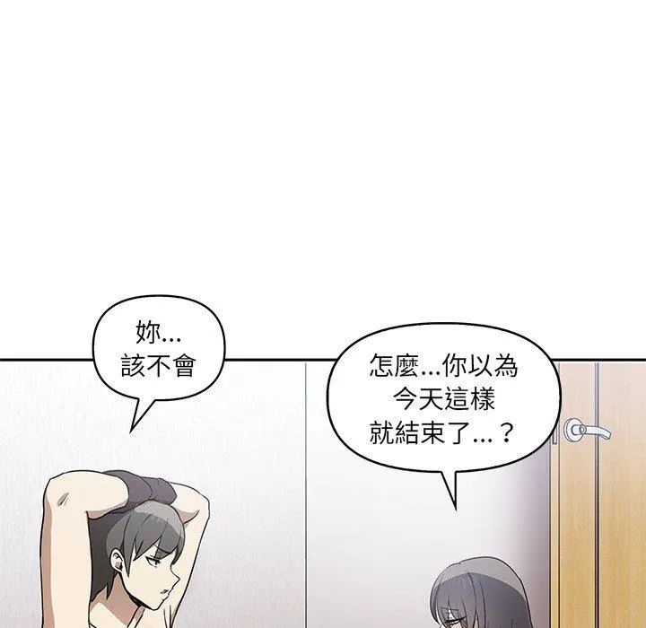 其实我很喜欢你 - 第6话 - page 82