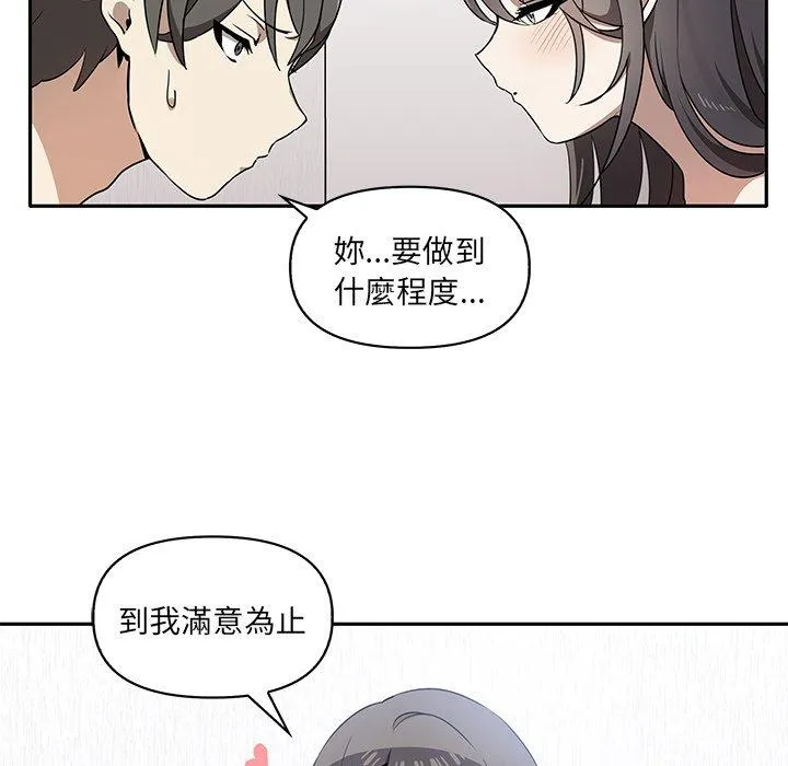 其实我很喜欢你 - 第6话 - page 85