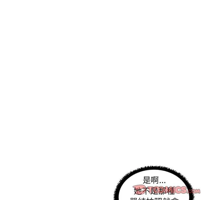 其实我很喜欢你 - 第6话 - page 104