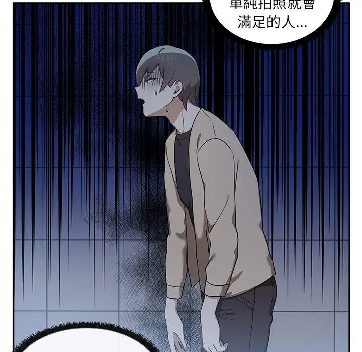 其实我很喜欢你 - 第6话 - page 105