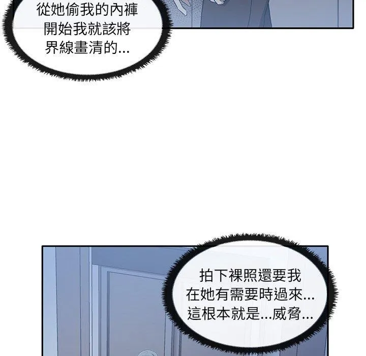 其实我很喜欢你 - 第6话 - page 106