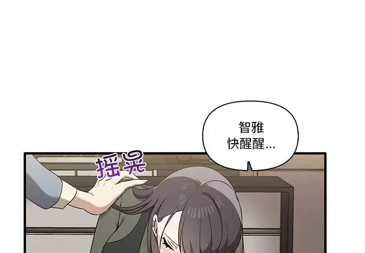 其实我很喜欢你 - 第16话 - page 4