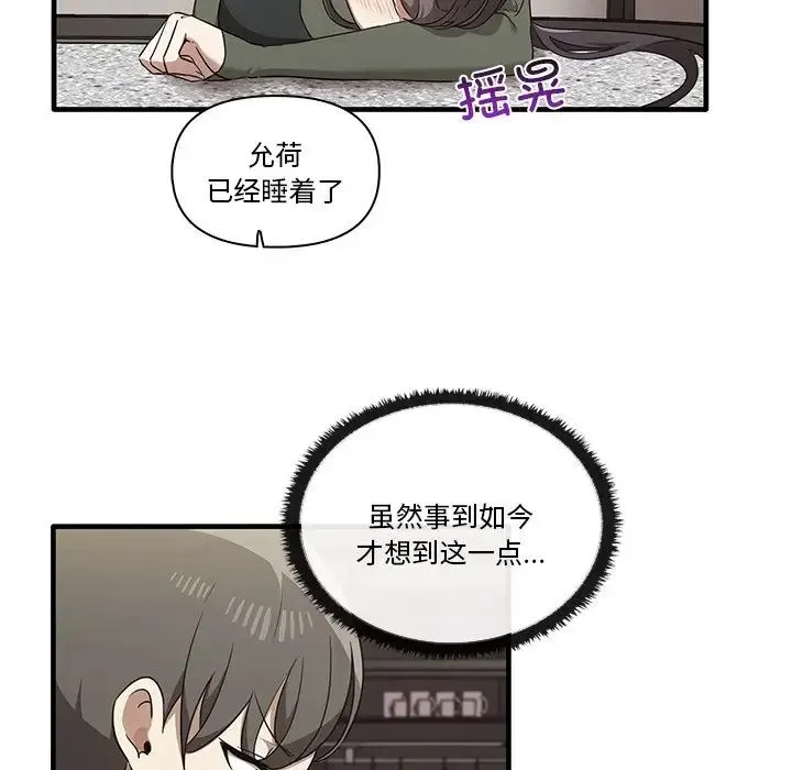 其实我很喜欢你 - 第16话 - page 5