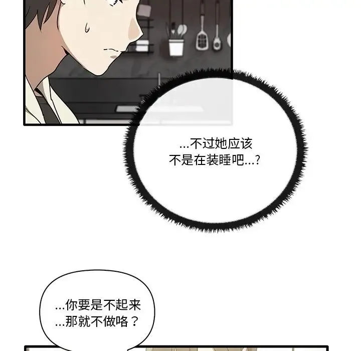 其实我很喜欢你 - 第16话 - page 6