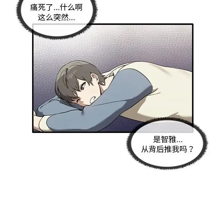 其实我很喜欢你 - 第16话 - page 23