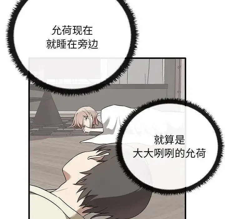 其实我很喜欢你 - 第16话 - page 36