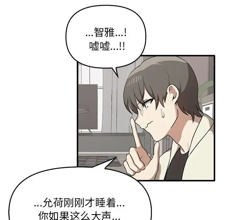 其实我很喜欢你 - 第16话 - page 40