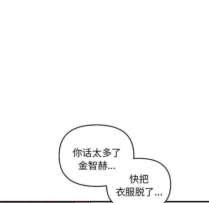 其实我很喜欢你 - 第16话 - page 42