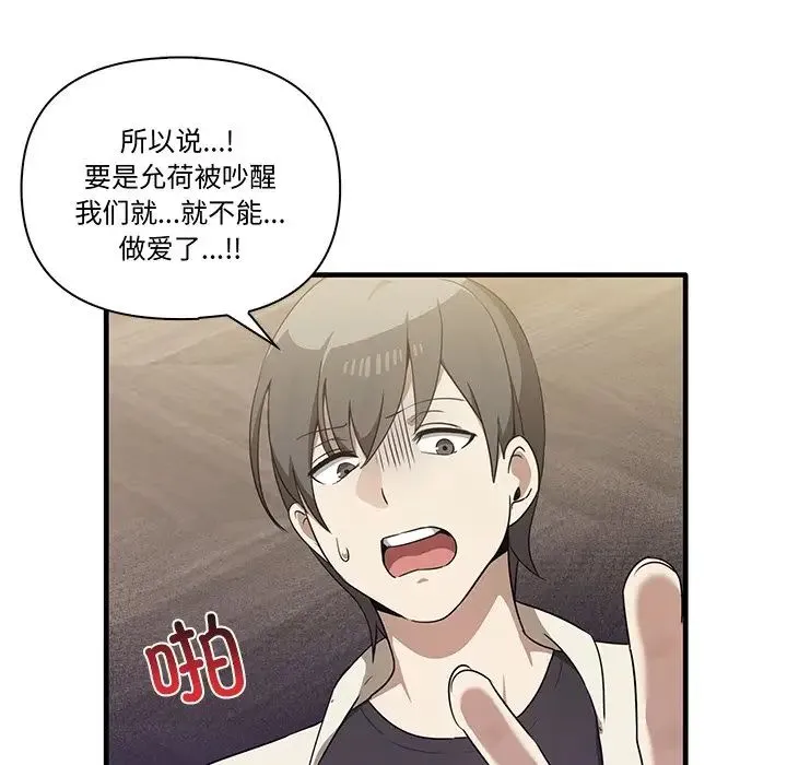其实我很喜欢你 - 第16话 - page 45