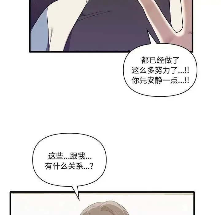 其实我很喜欢你 - 第16话 - page 46