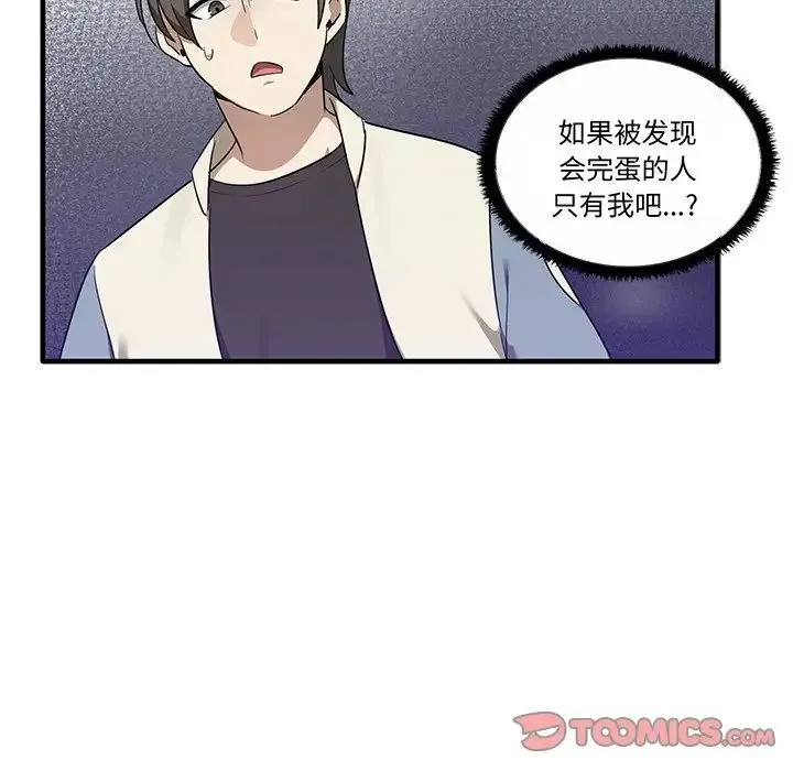 其实我很喜欢你 - 第16话 - page 50