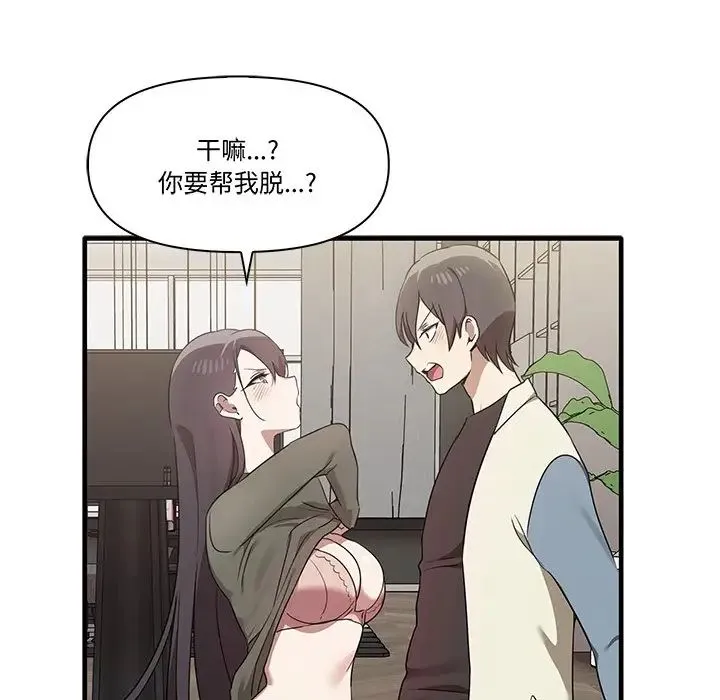 其实我很喜欢你 - 第16话 - page 53