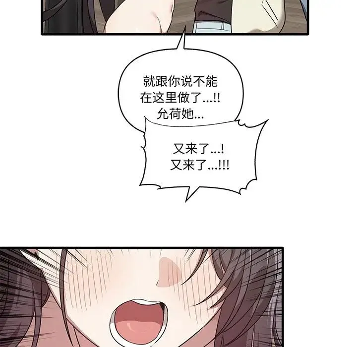 其实我很喜欢你 - 第16话 - page 54