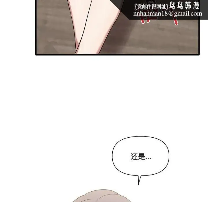 其实我很喜欢你 - 第16话 - page 58