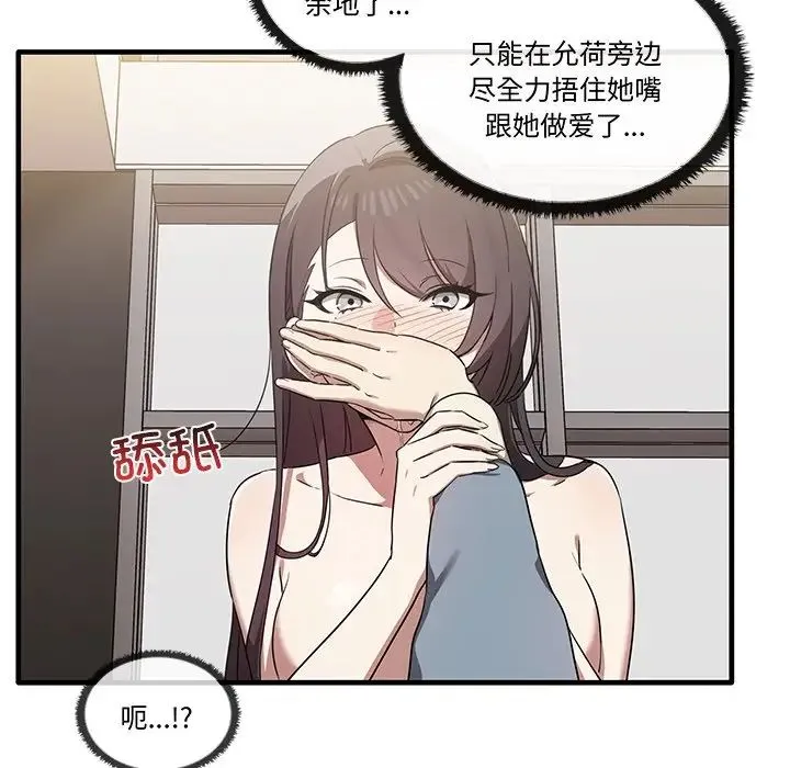 其实我很喜欢你 - 第16话 - page 64