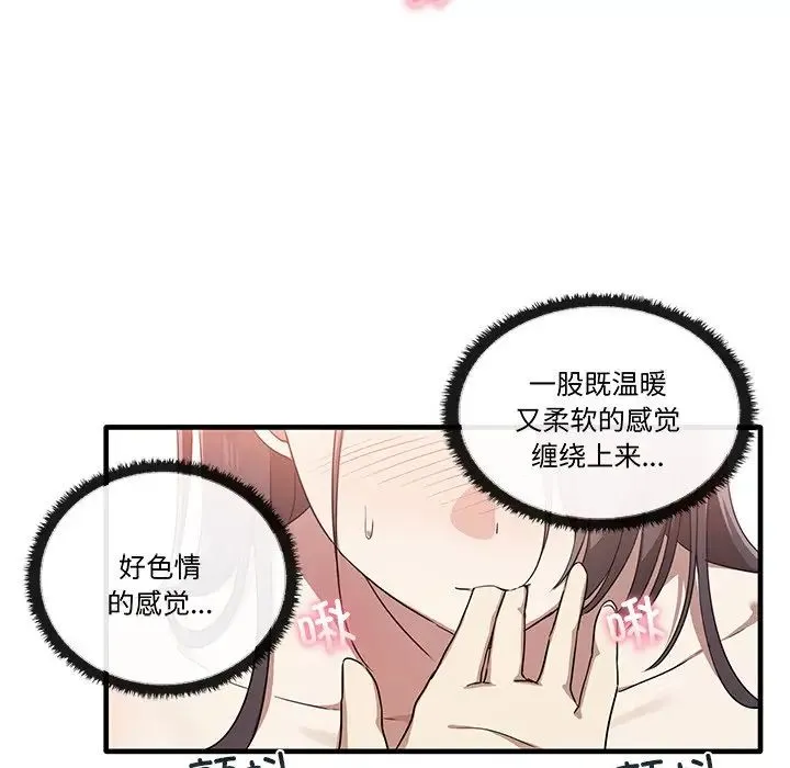 其实我很喜欢你 - 第16话 - page 66