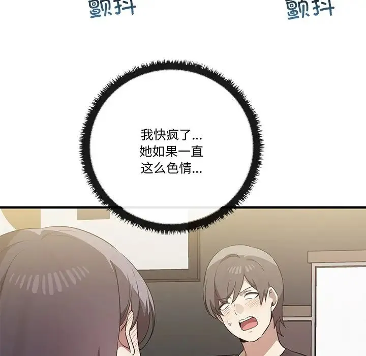 其实我很喜欢你 - 第16话 - page 67