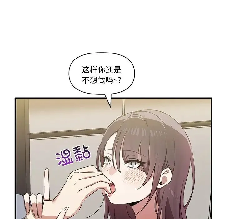 其实我很喜欢你 - 第16话 - page 69