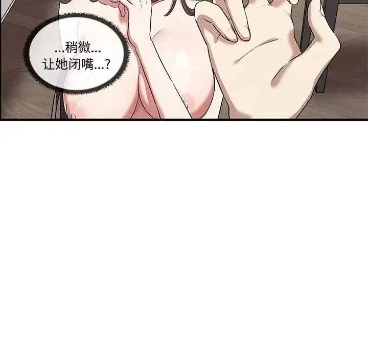 其实我很喜欢你 - 第16话 - page 73