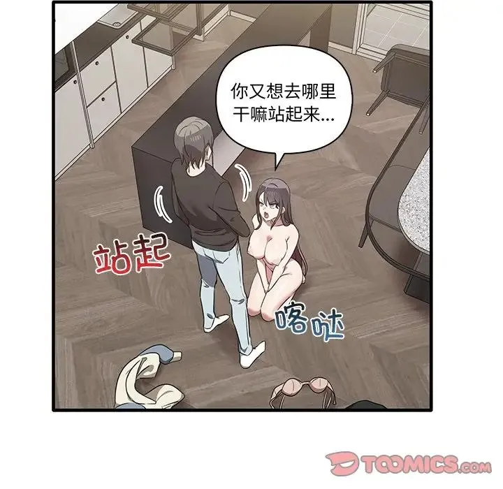 其实我很喜欢你 - 第16话 - page 74