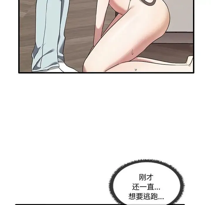 其实我很喜欢你 - 第16话 - page 79
