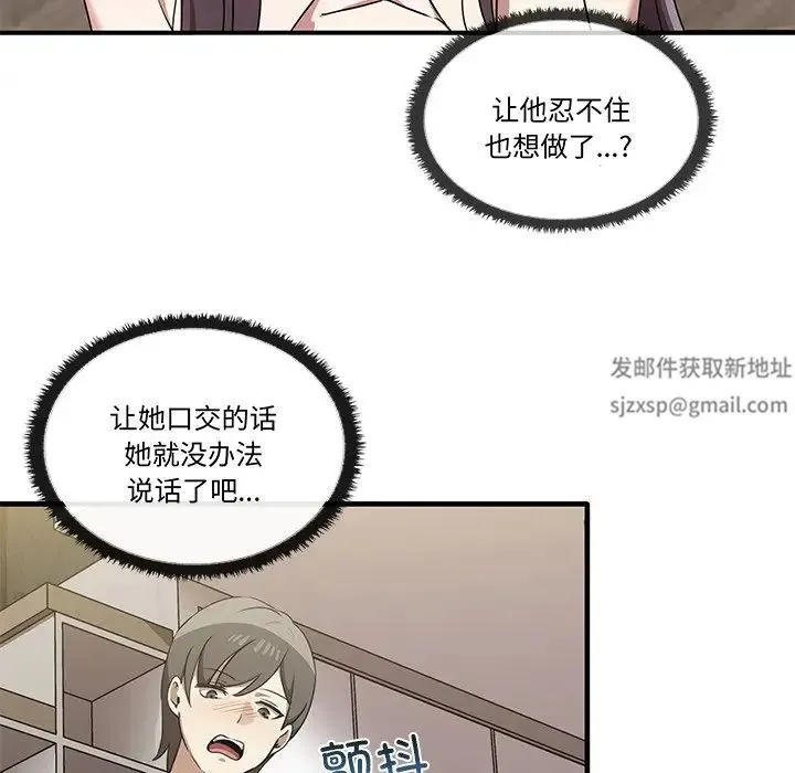 其实我很喜欢你 - 第16话 - page 82