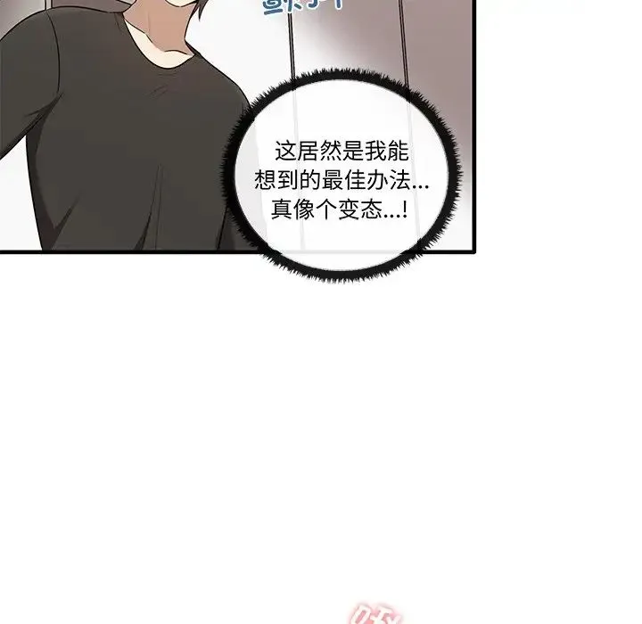 其实我很喜欢你 - 第16话 - page 83