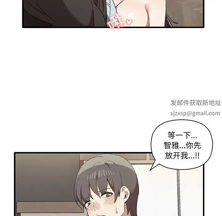 其实我很喜欢你 - 第16话 - page 87