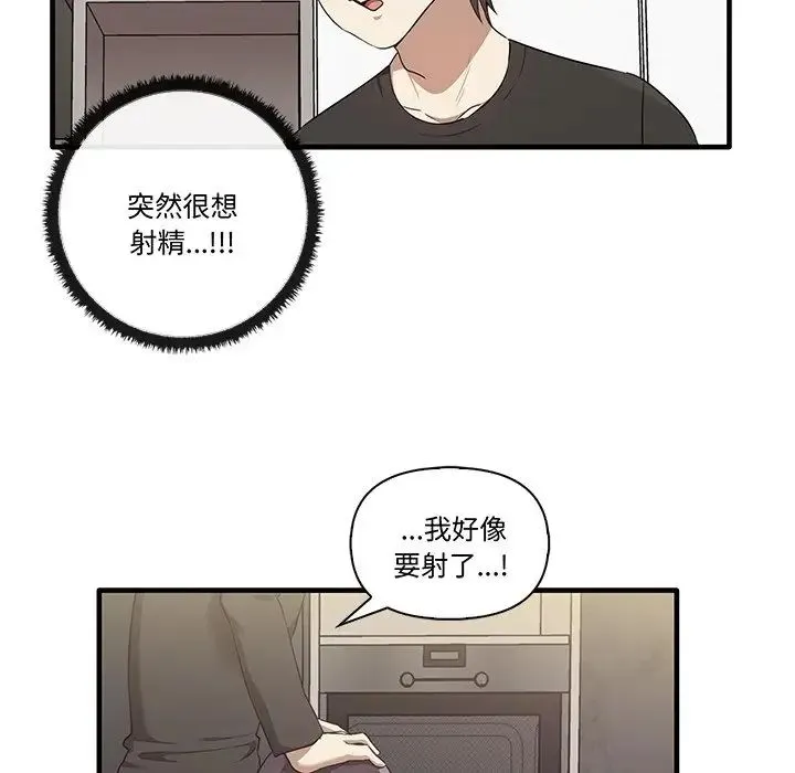其实我很喜欢你 - 第16话 - page 88