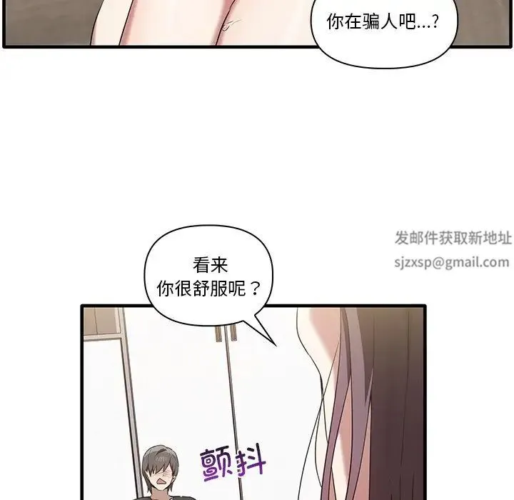 其实我很喜欢你 - 第16话 - page 99