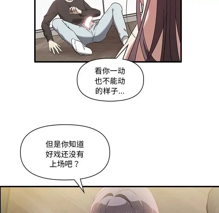 其实我很喜欢你 - 第16话 - page 100