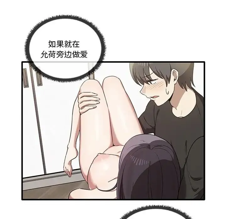 其实我很喜欢你 - 第16话 - page 107